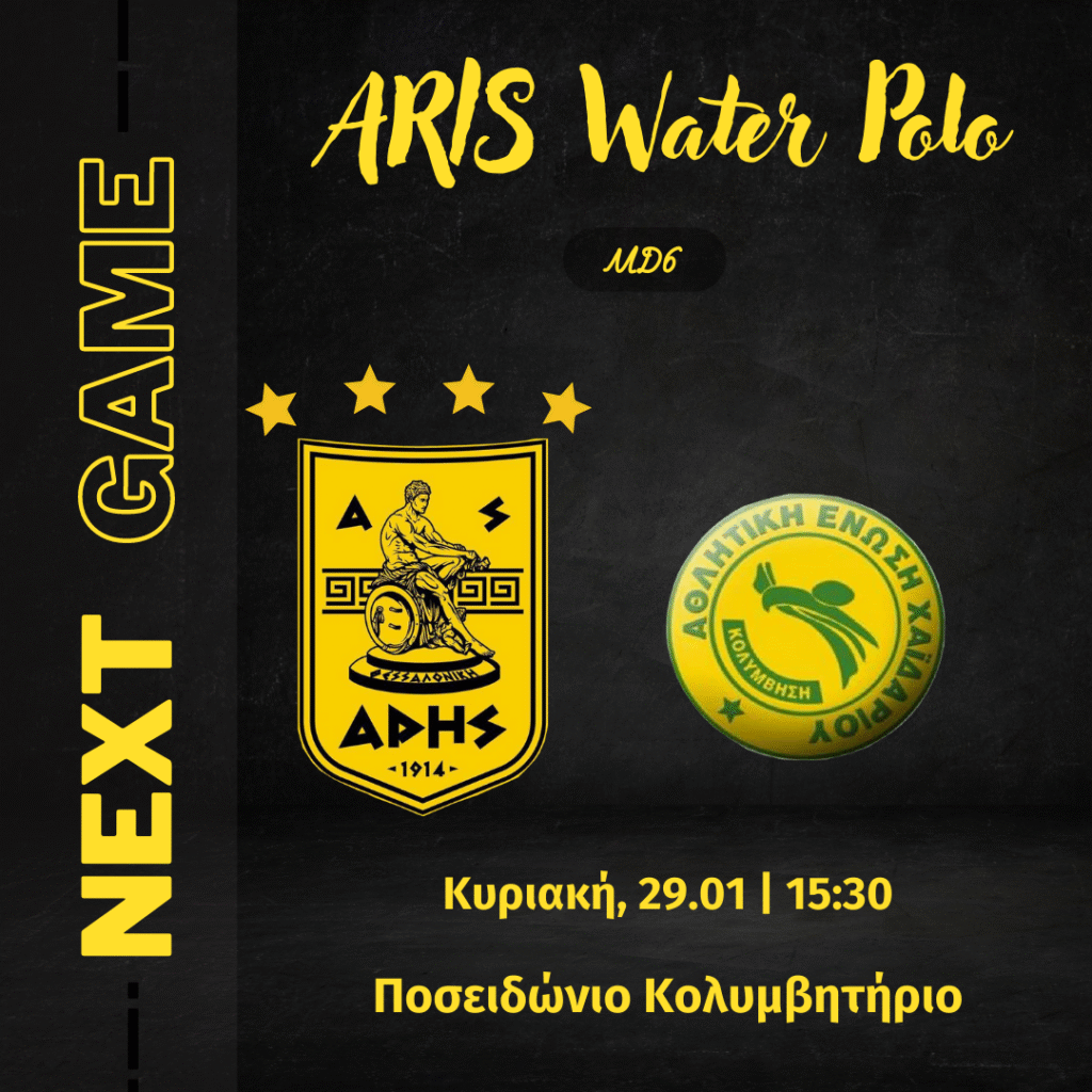 Πόλο Ανδρών: Την Κυριακή (29/01) με την ΑΕ Χαϊδαρίου στο Ποσειδώνιο