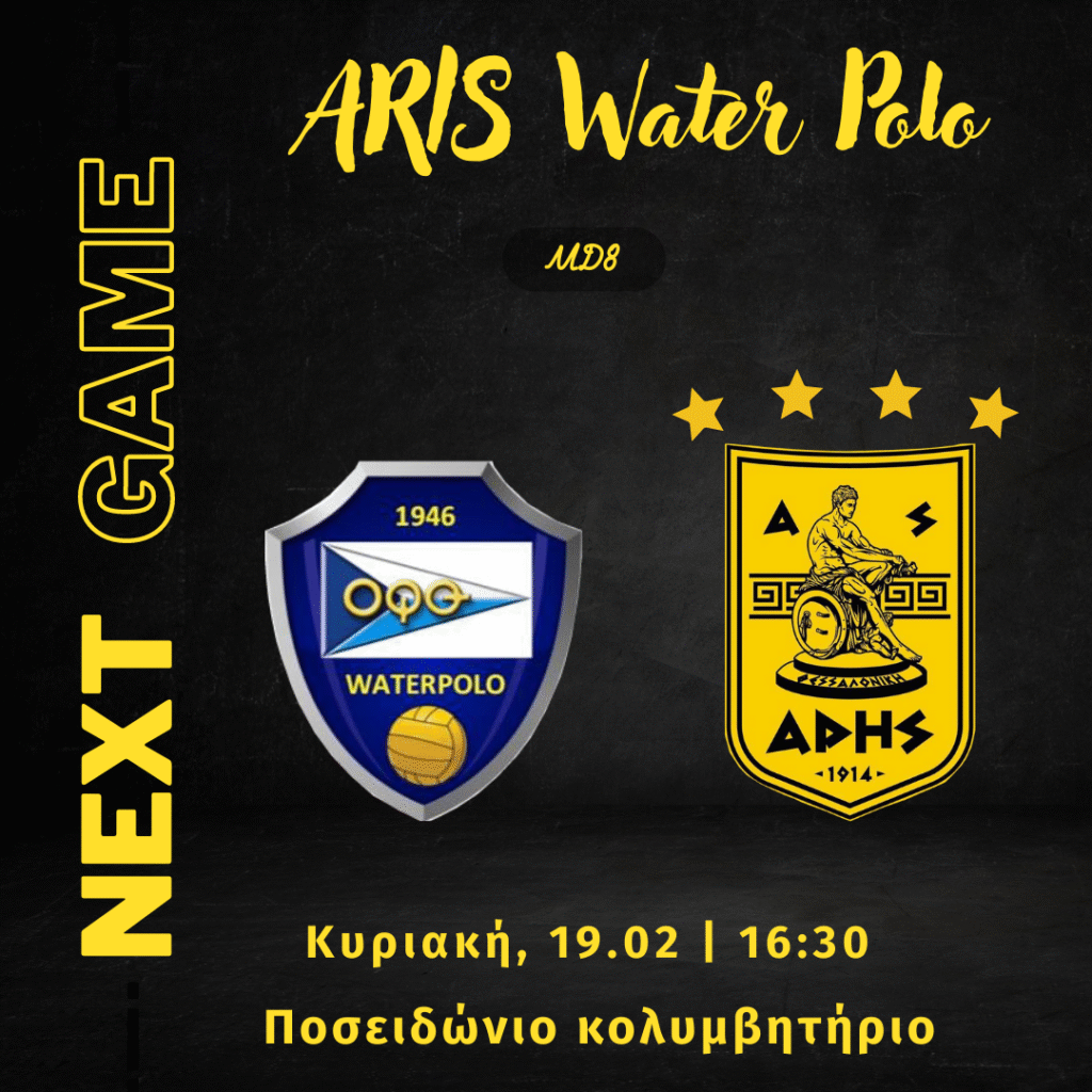 Πόλο Ανδρών: Την Κυριακή (19/02) με ΟΦΘ