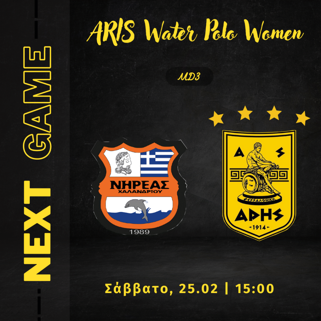 Πόλο Γυναικών: Για το «3 στα 3» με ΑΟ Χαλανδρίου (Σάββατο