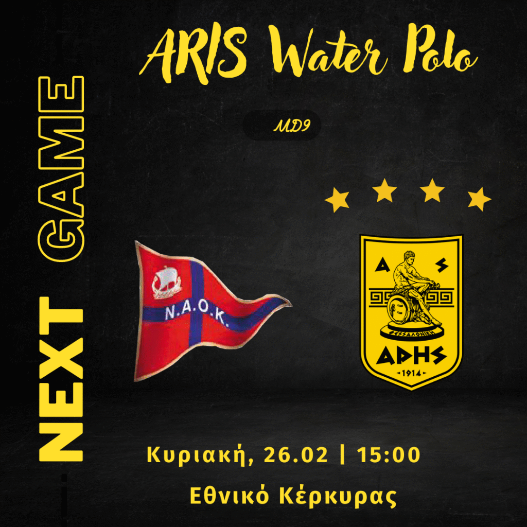 Πόλο Ανδρών:  Για τη νίκη με τον NΑΟ Κέρκυρας την Κυριακή (26/02)