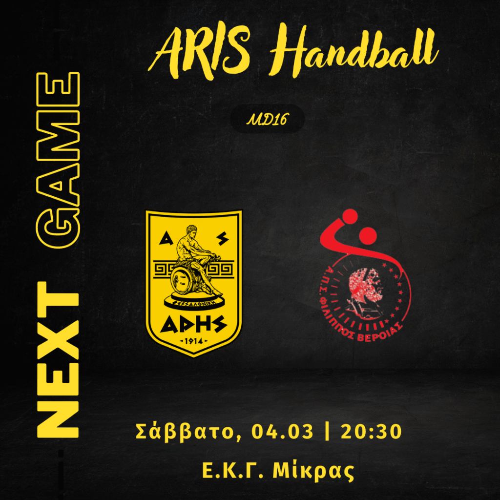 Χάντμπολ Ανδρών: Για την επιστροφή στις νίκες με Φίλιππο Βέροιας