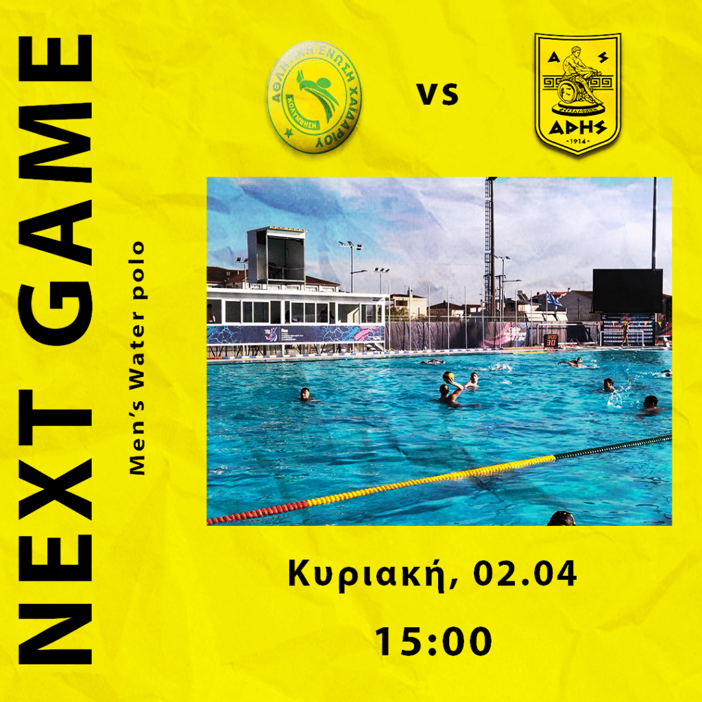 Πόλο Ανδρών: Εκτός έδρας δοκιμασία με ΑΕ Χαϊδαρίου (Κυριακή