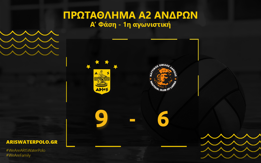 Πόλο: Ξεκίνημα με νίκη για τον ΑΡΗ