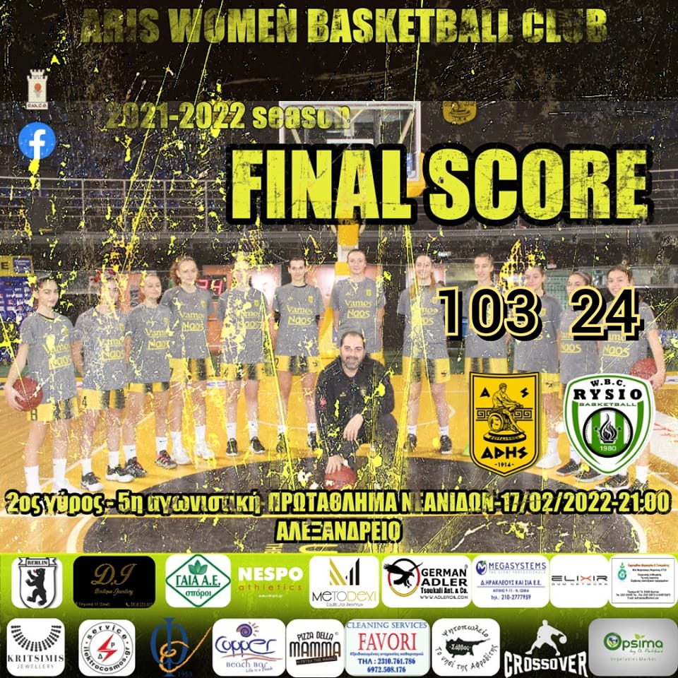 Μπάσκετ Νεανίδων: Άνετη νίκη επί της Αναγέννησης Ν. Ρυσίου