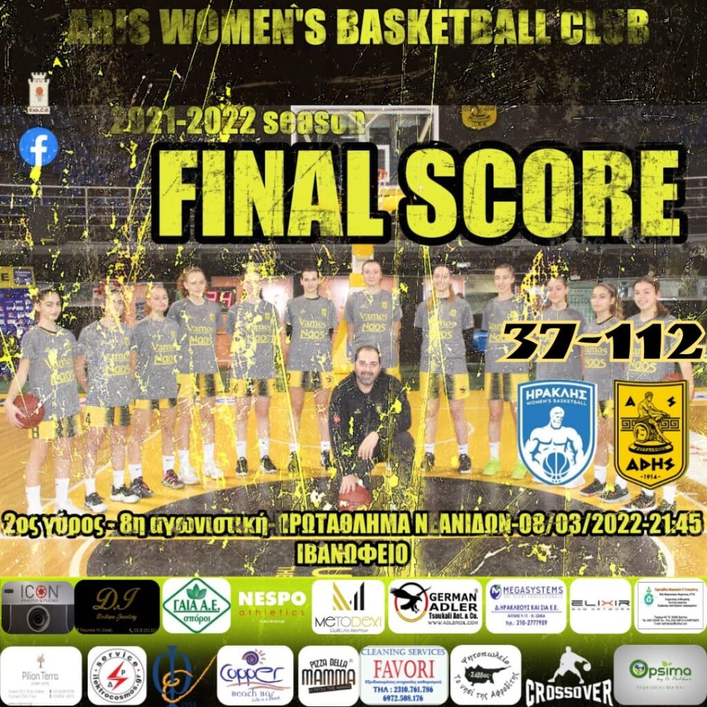 Μπάσκετ Νεανίδων: Άνετη νίκη στο Ιβανώφειο