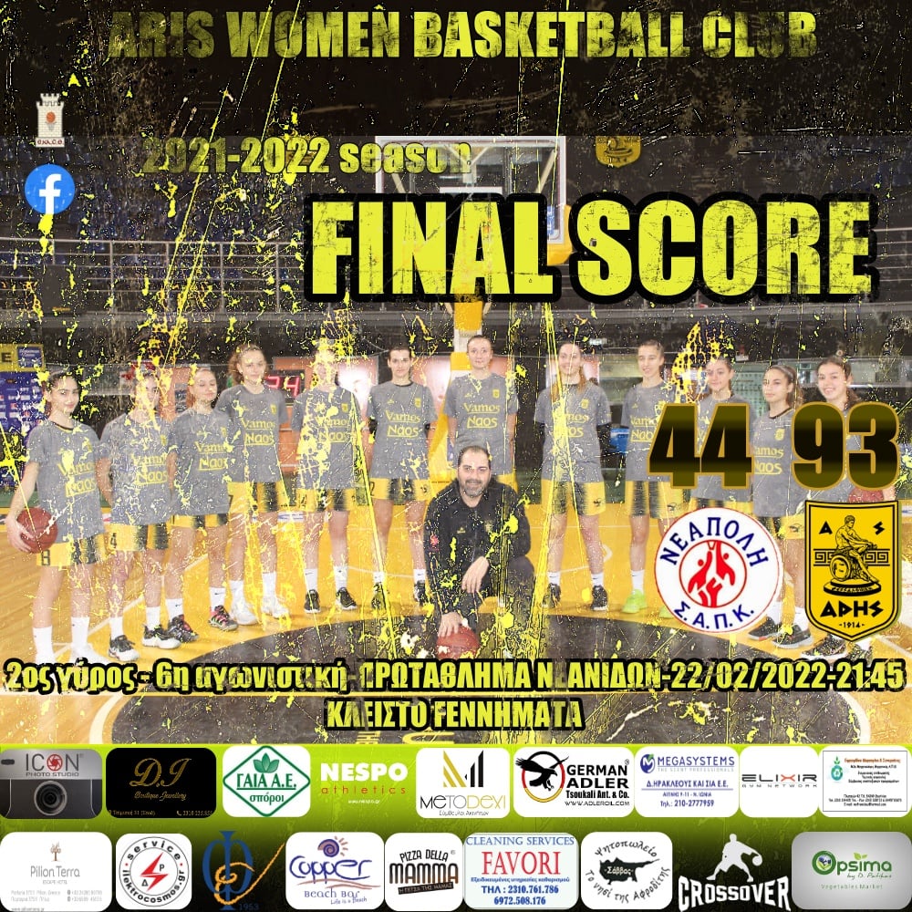 Μπάσκετ Νεανίδων: Άνετη νίκη στη Νεάπολη