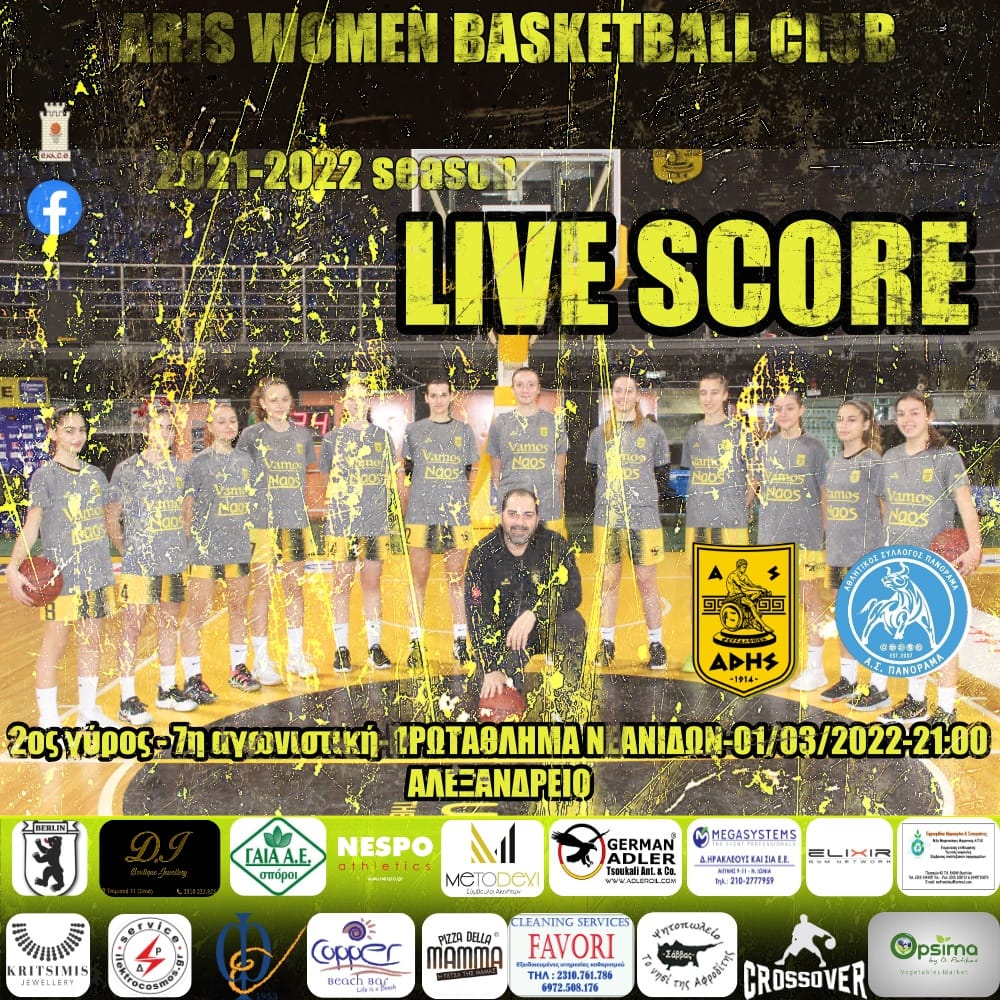 Μπάσκετ Νεανίδων: Άνετη νίκη επί του Πανοράματος