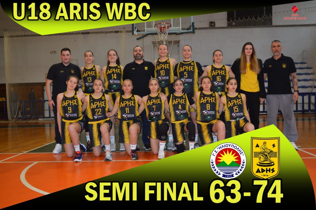 Μπάσκετ Νεανίδων: Ο ΑΡΗΣ στην τελική φάση του Πανελλήνιου Πρωταθλήματος