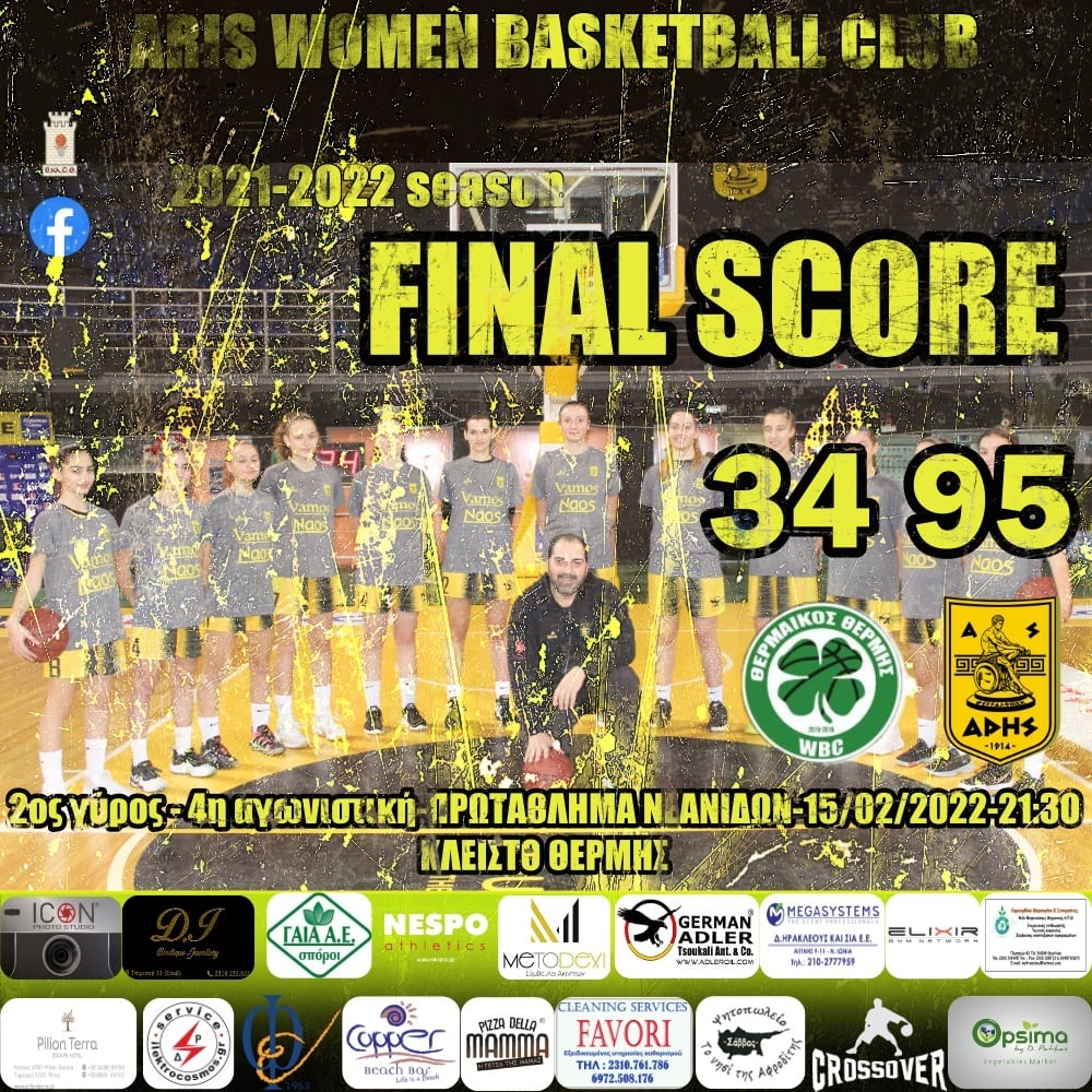 Μπάσκετ Νεανίδων: Άνετη νίκη στη Θέρμη για τον ΑΡΗ