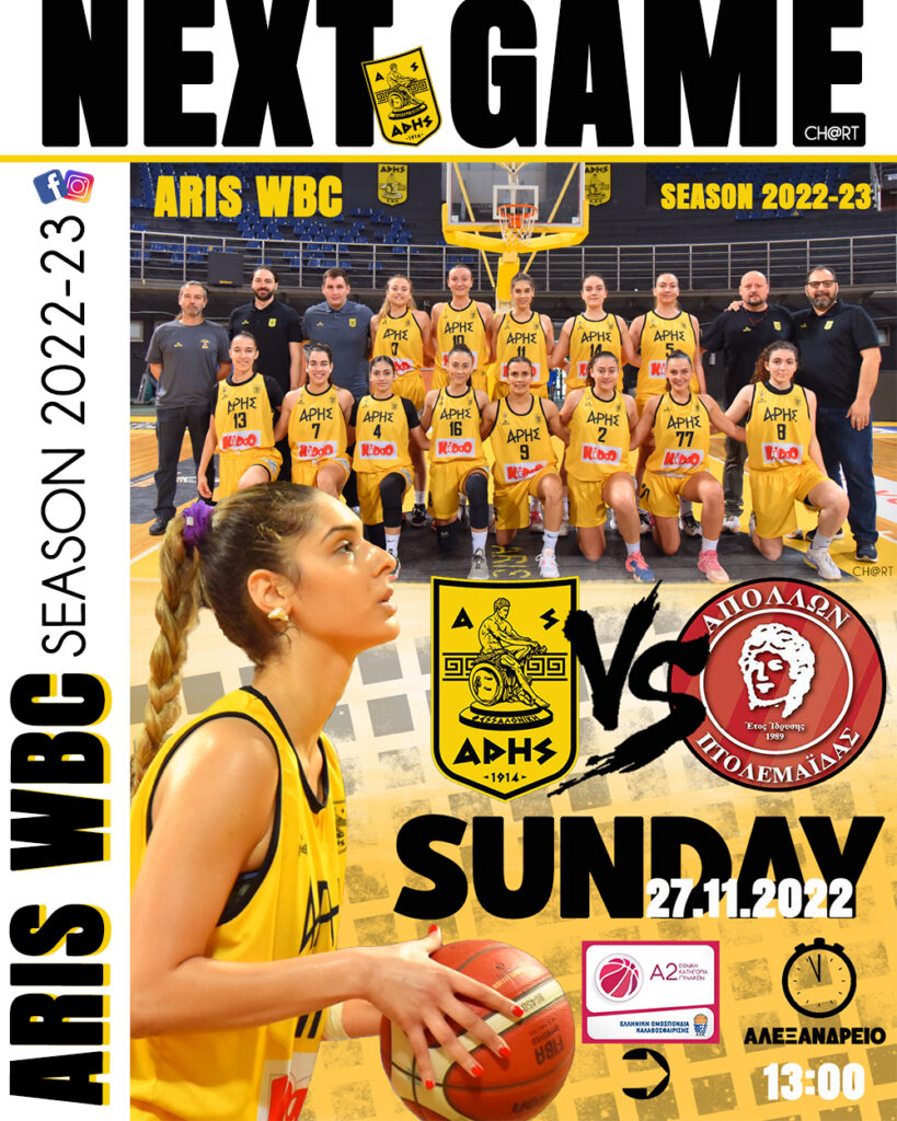 Μπάσκετ Γυναικών: Έτοιμος ο ΑΡΗΣ για τον αυριανό αγώνα (27/11) με τον Απόλλωνα Πτολεμαΐδας
