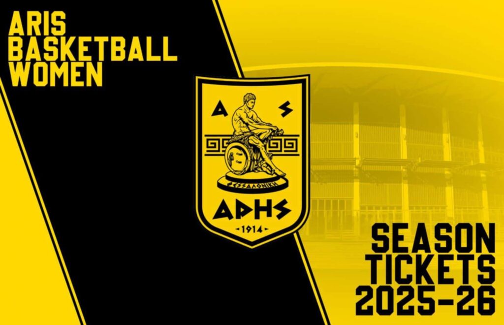 Μπάσκετ Γυναικών: Στην κυκλοφορία τα εισιτήρια διαρκείας