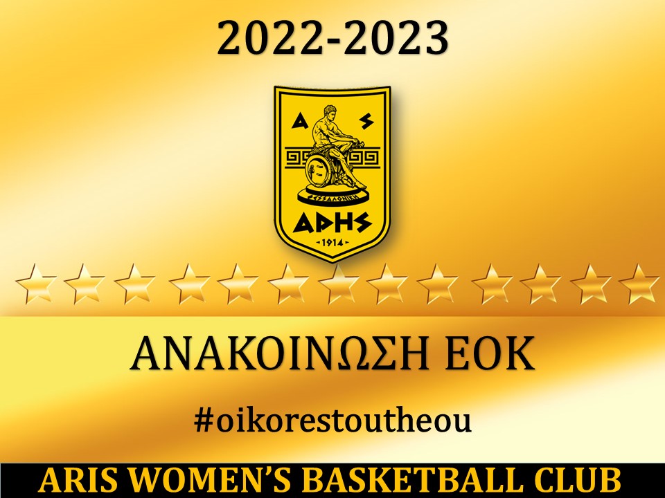 Μπάσκετ Γυναικών: Πρόκριση άνευ αγώνα για τον ΑΡΗ στο Κύπελλο