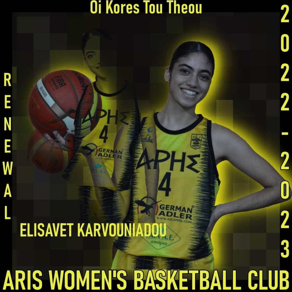 Μπάσκετ Γυναικών: Παραμένει στον ΑΡΗ η Αναστασία Δροσούνη