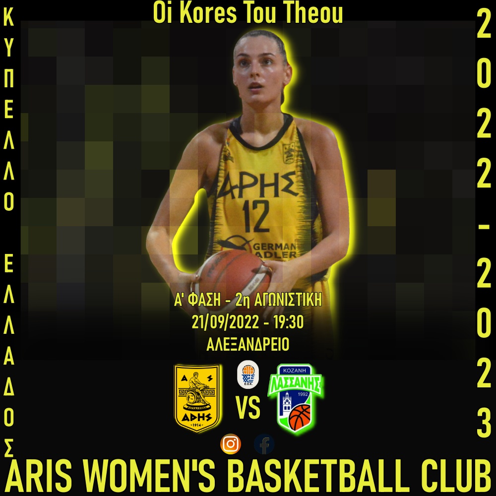 Μπάσκετ Γυναικών: Την Τετάρτη 21/09 με Λασσάνη για το Κύπελλο