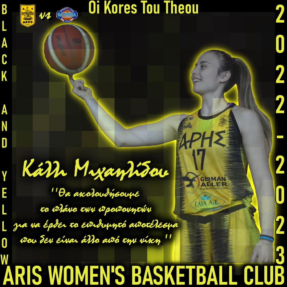 Μπάσκετ Γυναικών: Το κάλεσμα της Μιχαηλίδου στον κόσμο για Ολύμπια Λάρισας