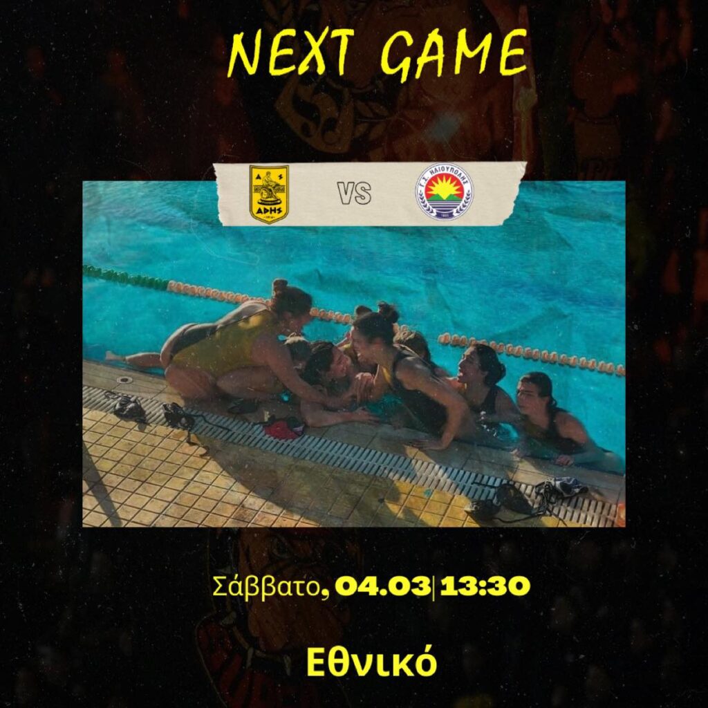 Πόλο Γυναικών: Το Σάββατο (04/03) με Ηλιούπολη στο Εθνικό