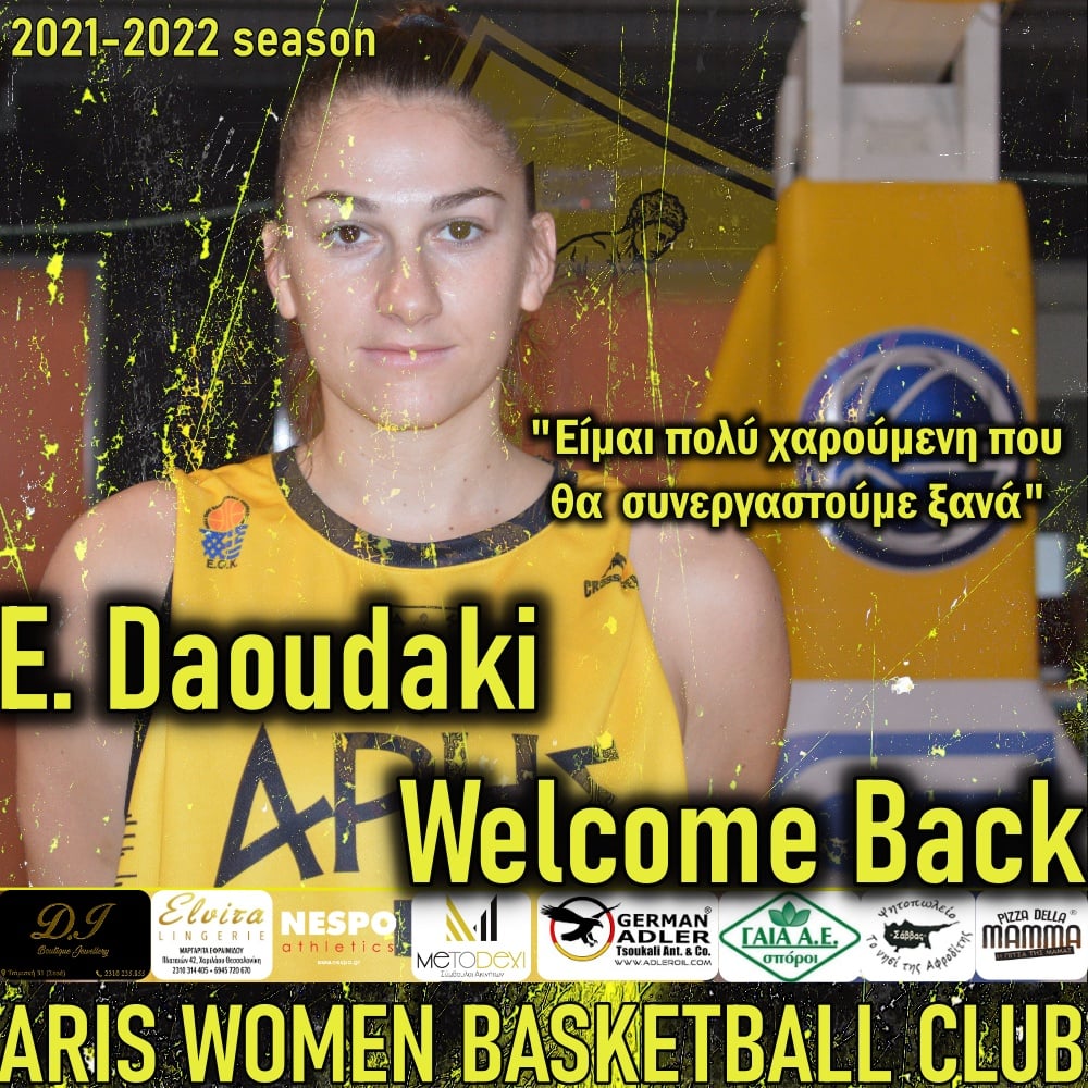 Μπάσκετ Γυναικών: Επέστρεψε στον ΑΡΗ η Ευαγγελία Νταουντάκη