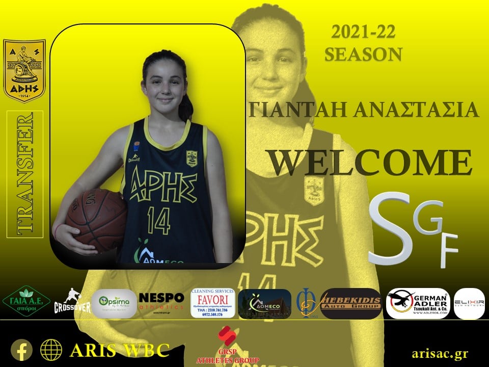 Μπάσκετ Γυναικών: Στον ΑΡΗ η Αναστασία Γιάνταη