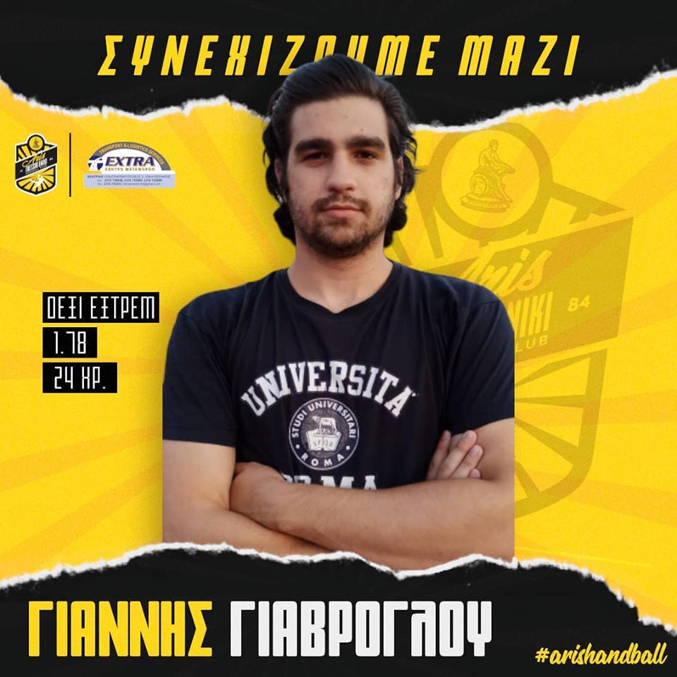 Χάντμπολ Ανδρών: Συνεχίζει στον ΑΡΗ ο Γιαβρόγλου