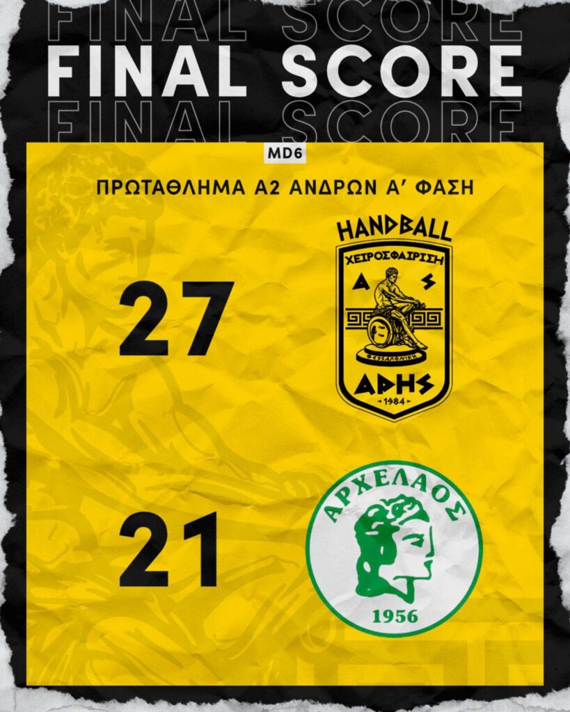 Χάντμπολ Ανδρών: Σημαντική νίκη επί του Αρχέλαου Κατερίνης