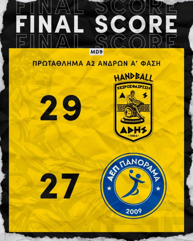 Χάντμπολ Ανδρών: Νίκη επί του Πανοράματος (29-27)