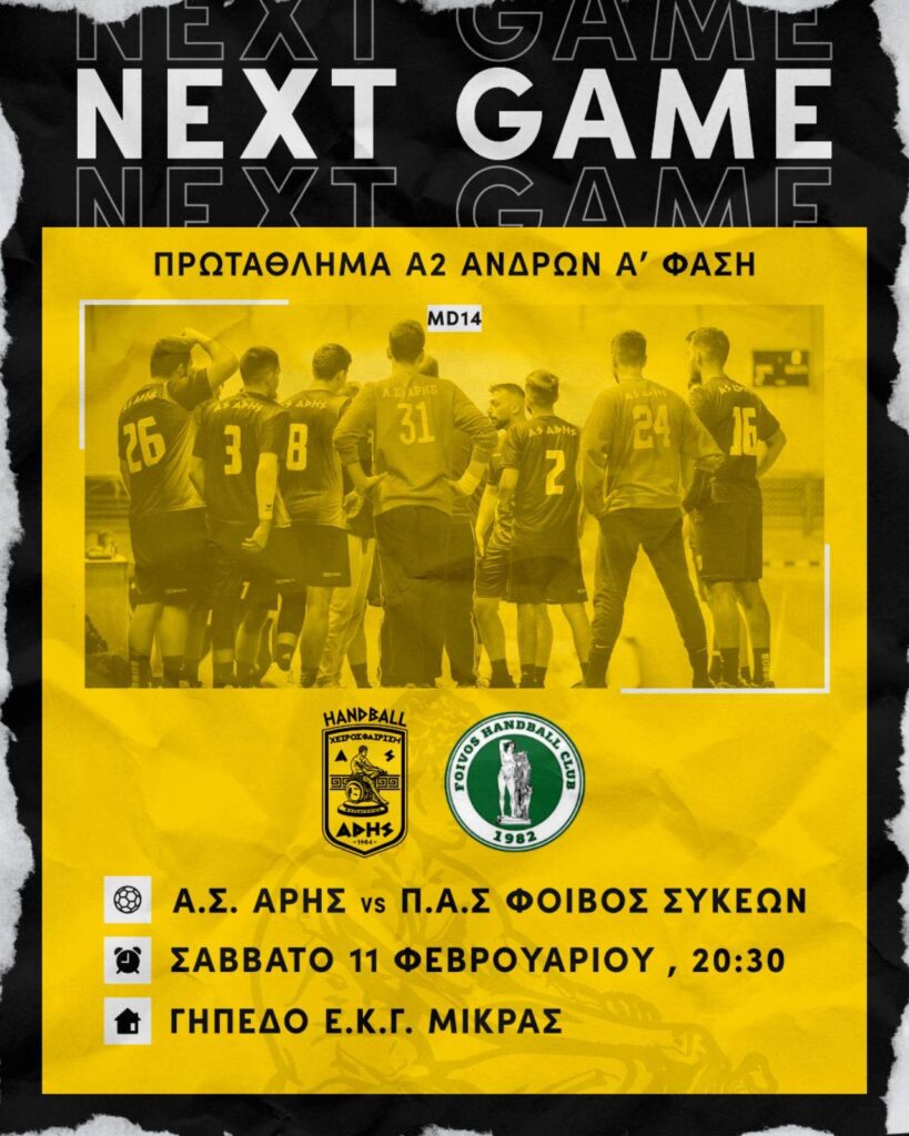 Χάντμπολ Ανδρών: Το Σάββατο (11/02) με τον Π.Α.Σ. Φοίβο Συκεών
