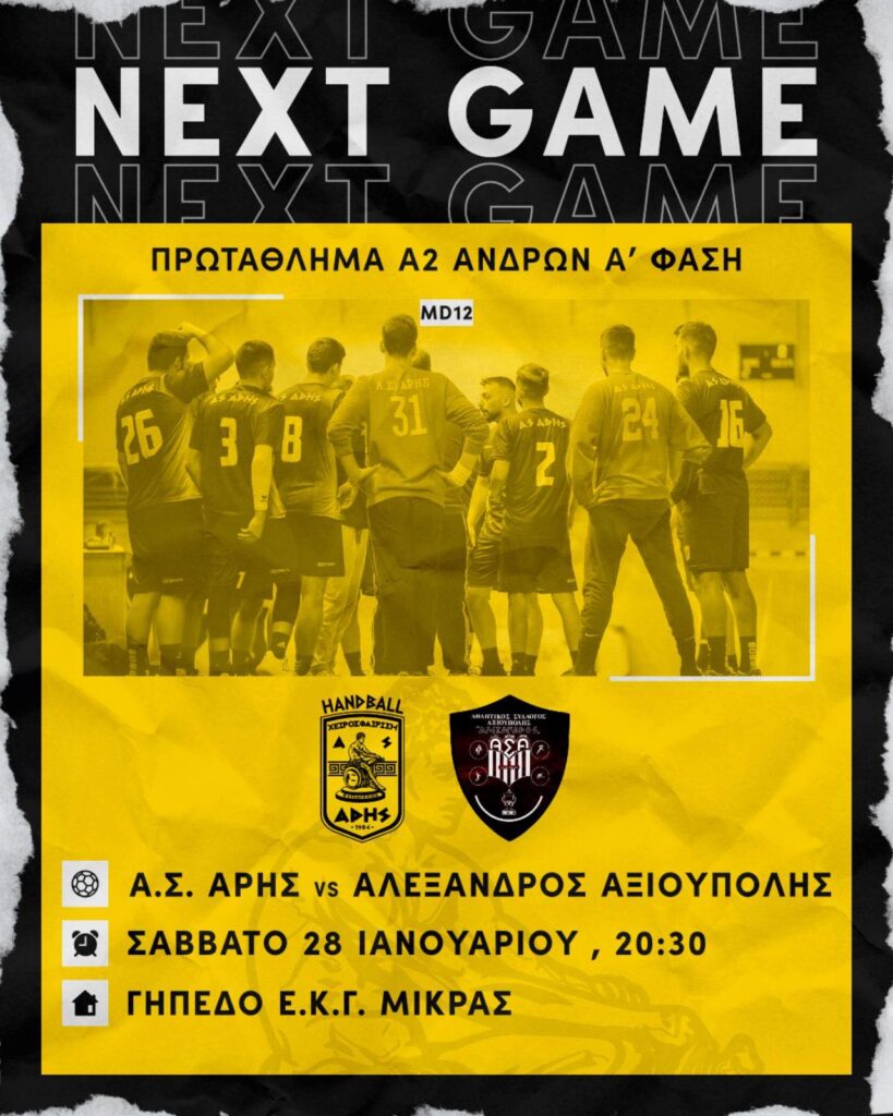 Χάντμπολ Ανδρών: Για την επιστροφή στις νίκες με Α.Σ. Αλέξανδρος