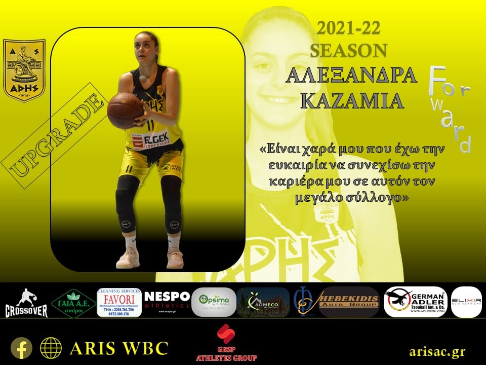 Μπάσκετ Γυναικών: Στην πρώτη ομάδα και η Αλεξάνδρα Καζαμία