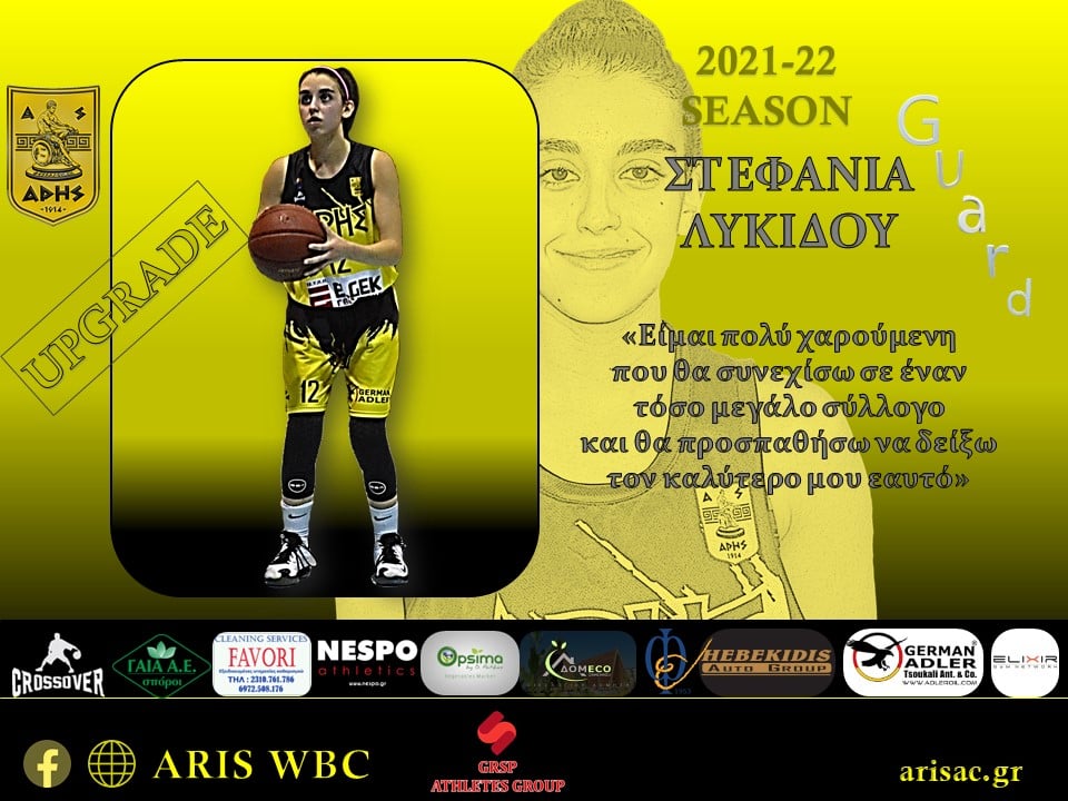 Μπάσκετ Γυναικών: Η Στεφανία Λυκίδου «προάγεται» στην πρώτη ομάδα