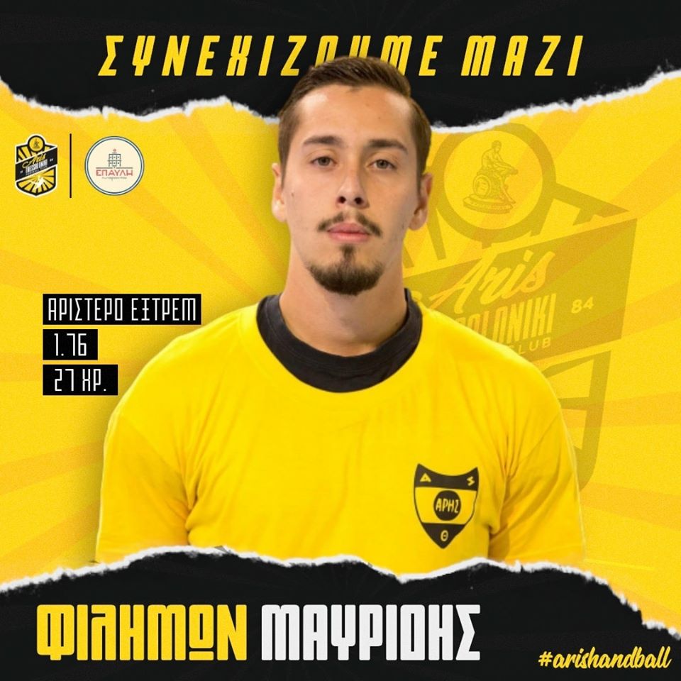 Χάντμπολ Ανδρών: Συνεχίζει στον ΑΡΗ ο Μαυρίδης