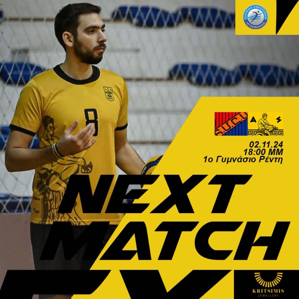 Βόλεϊ Ανδρών: Εκτός έδρας πρεμιέρα με την Αρμένικη Πειραιώς (2/11