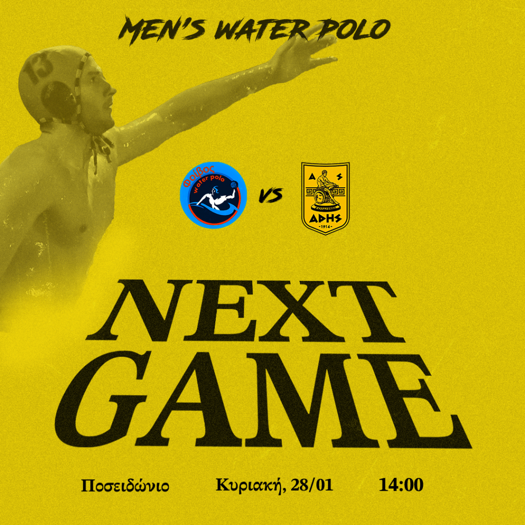 Πόλο Ανδρών: Για το «επτά στα επτά» με Φοίβο (Κυριακή