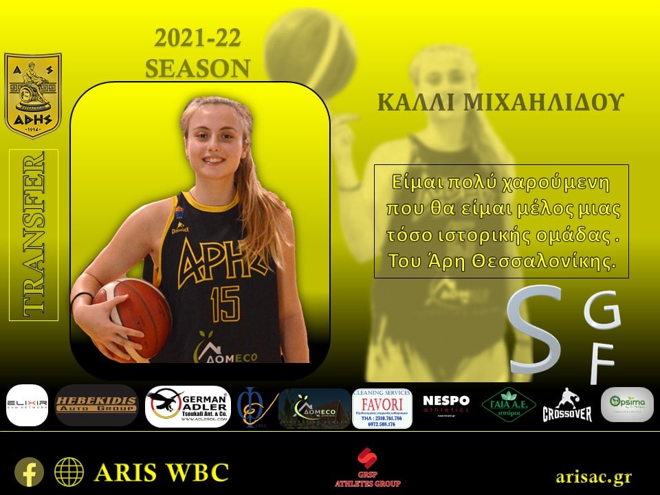 Μπάσκετ Γυναικών: Η Κάλλι Μιχαηλίδου στον ΑΡΗ