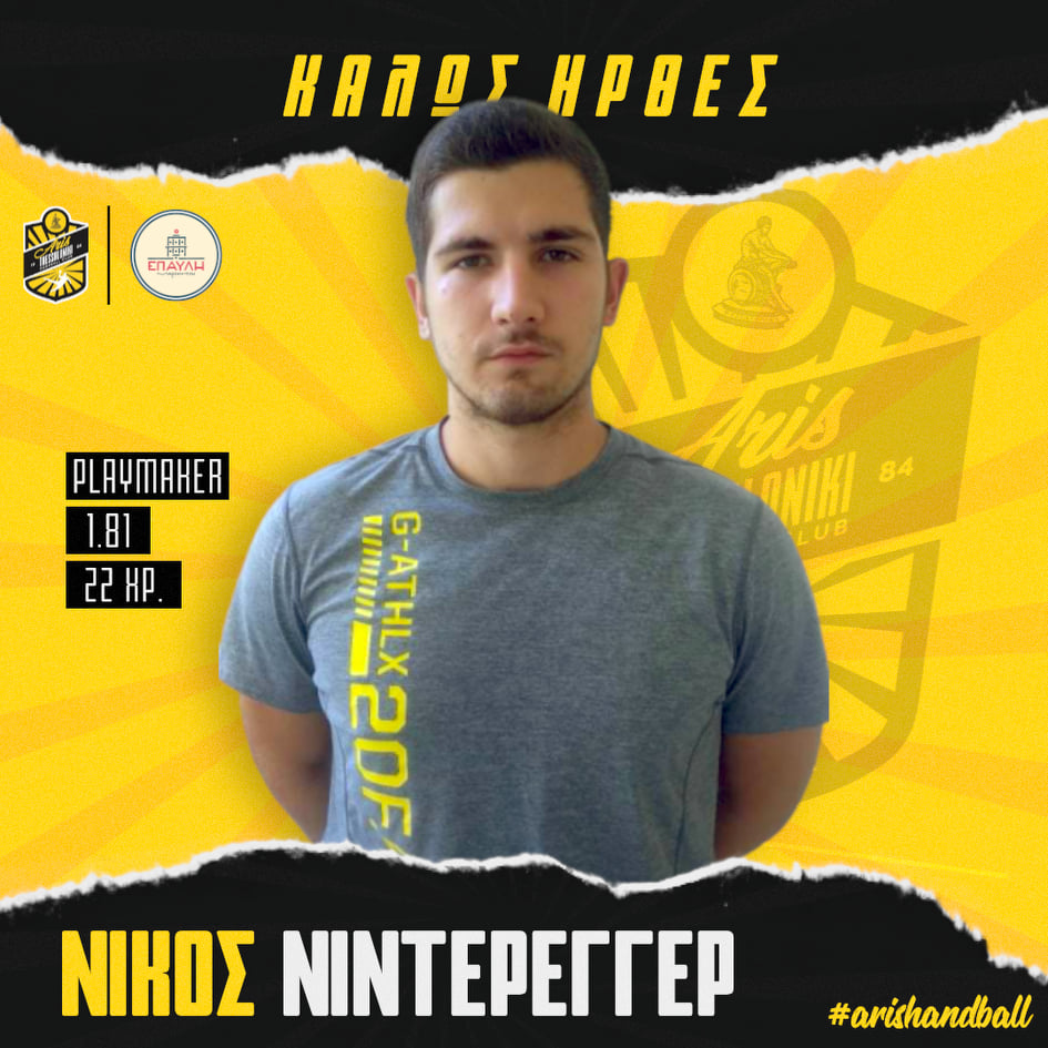 Χάντμπολ Ανδρών: Συμφωνία με Νιντερέγγερ