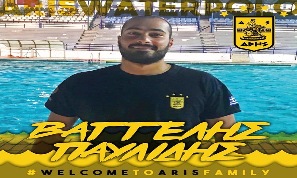 Πόλο: Ο Βαγγέλης Παυλίδης στον ΑΡΗ