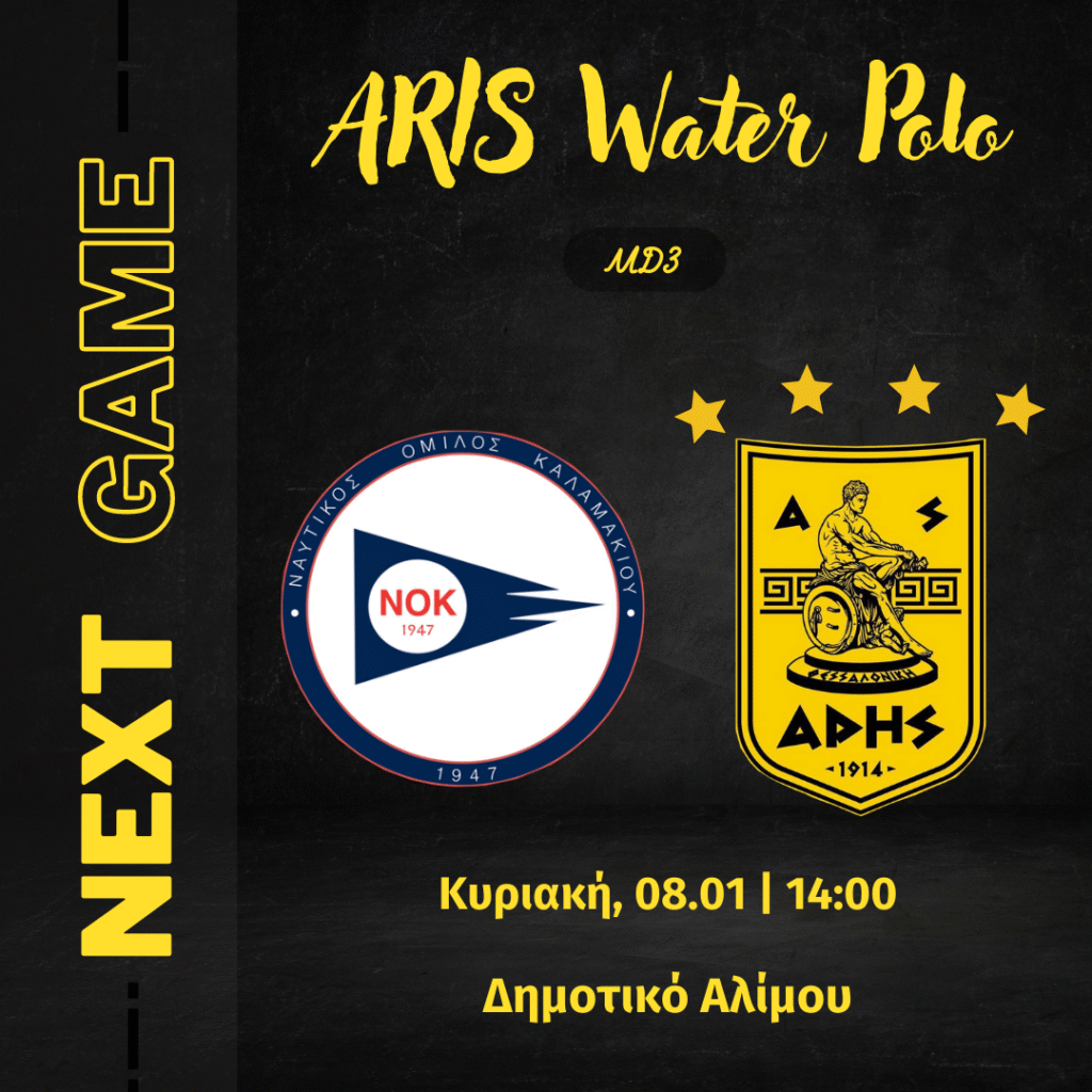 Πόλο Ανδρών: Εκτός έδρας δοκιμασία (08/01) με ΝΟ Καλαμακίου