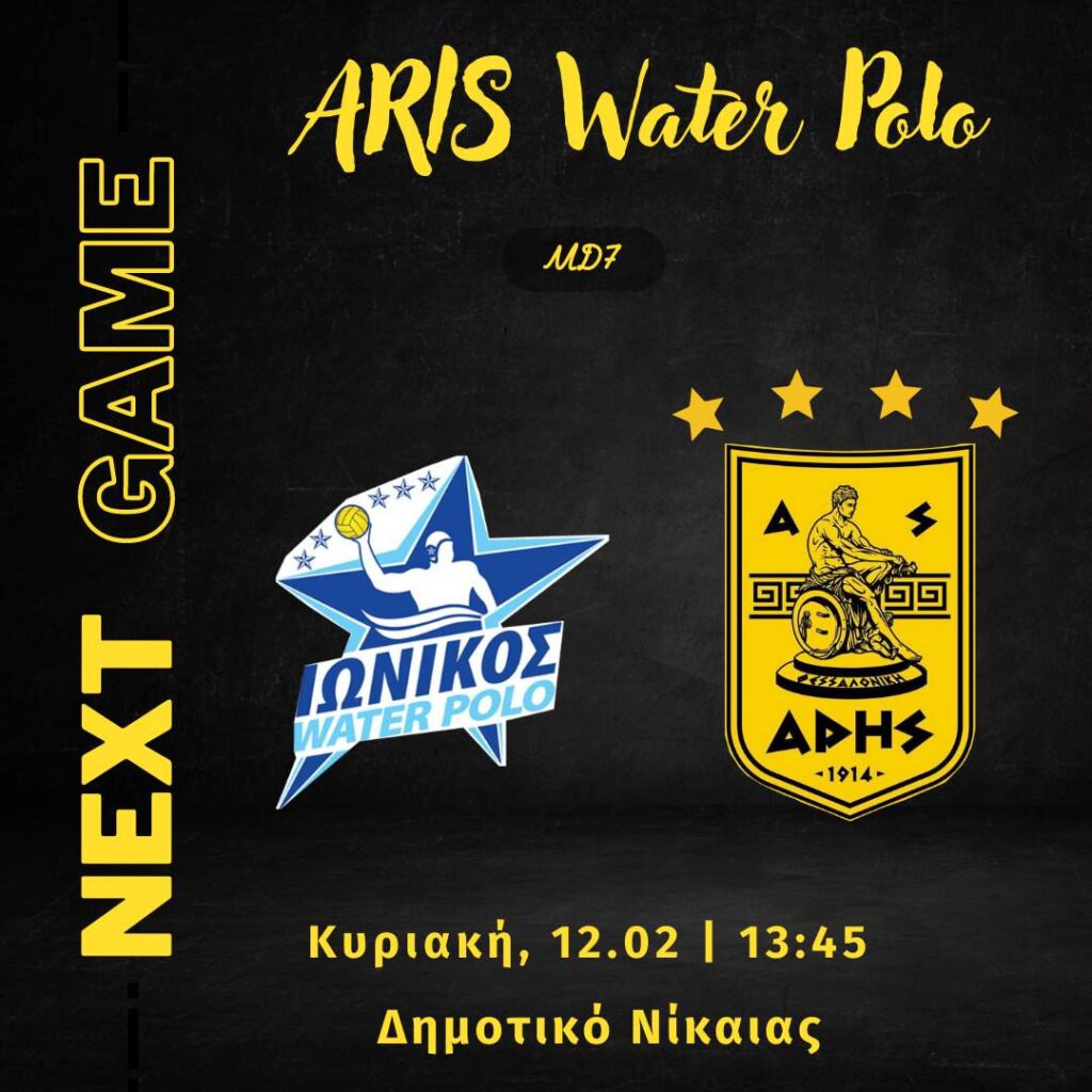Πόλο Ανδρών: Για τη δεύτερη θέση απέναντι στον Ιωνικό