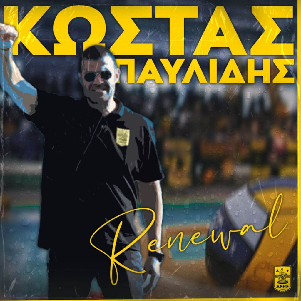 Πόλο Ανδρών: Ο Κώστας Παυλίδης παραμένει στο «τιμόνι» του ΑΡΗ