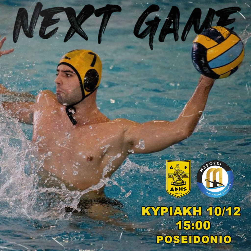 Πόλο Ανδρών: Για το «δυο στα δυο»