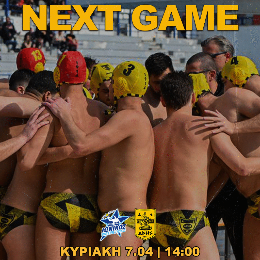 Πόλο Ανδρών: Για την πρόκριση στην Αθήνα (Κυριακή