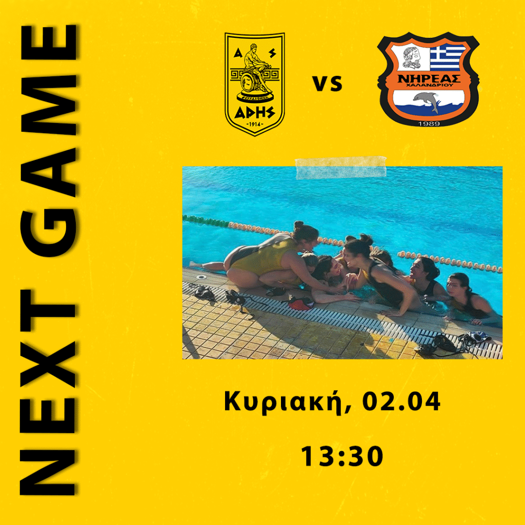 Πόλο Γυναικών: Με Νηρέα Χαλανδρίου η αυλαία της κανονικής περιόδου (Κυριακή