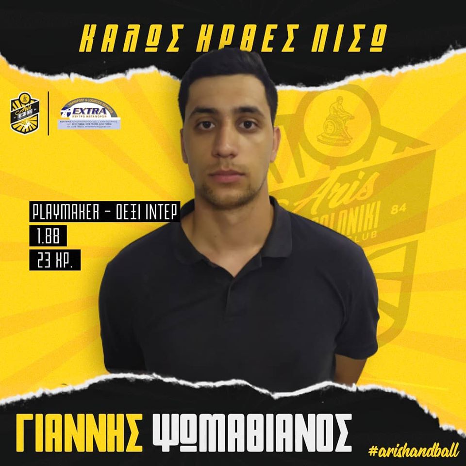 Χάντμπολ Ανδρών: Επιστρέφει ο Ψωμαθιανός