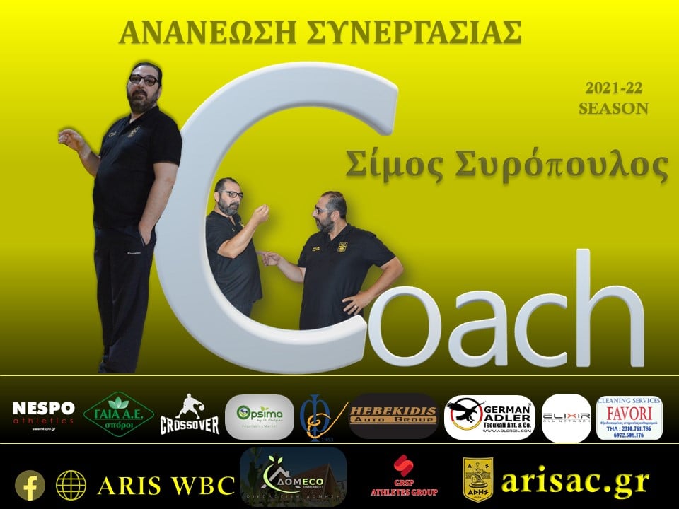 Μπάσκετ Γυναικών: Ανανέωση συνεργασίας με τον Σίμο Συρόπουλο
