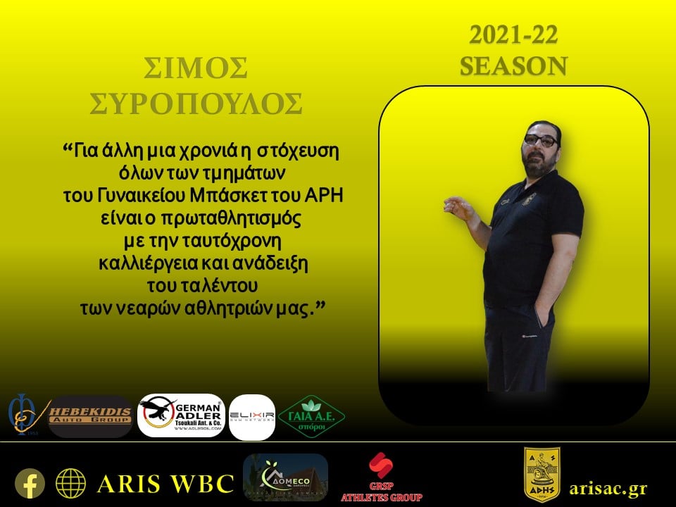 Μπάσκετ Γυναικών - Συρόπουλος: «Πρωταθλητισμός και ανάδειξη των νεαρών αθλητριών μας»