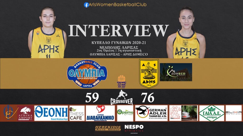 Μπάσκετ Γυναικών: Τι δήλωσαν Νάστου και Σλούκα για την πρόκριση του ΑΡΗ ΔΟΜECO