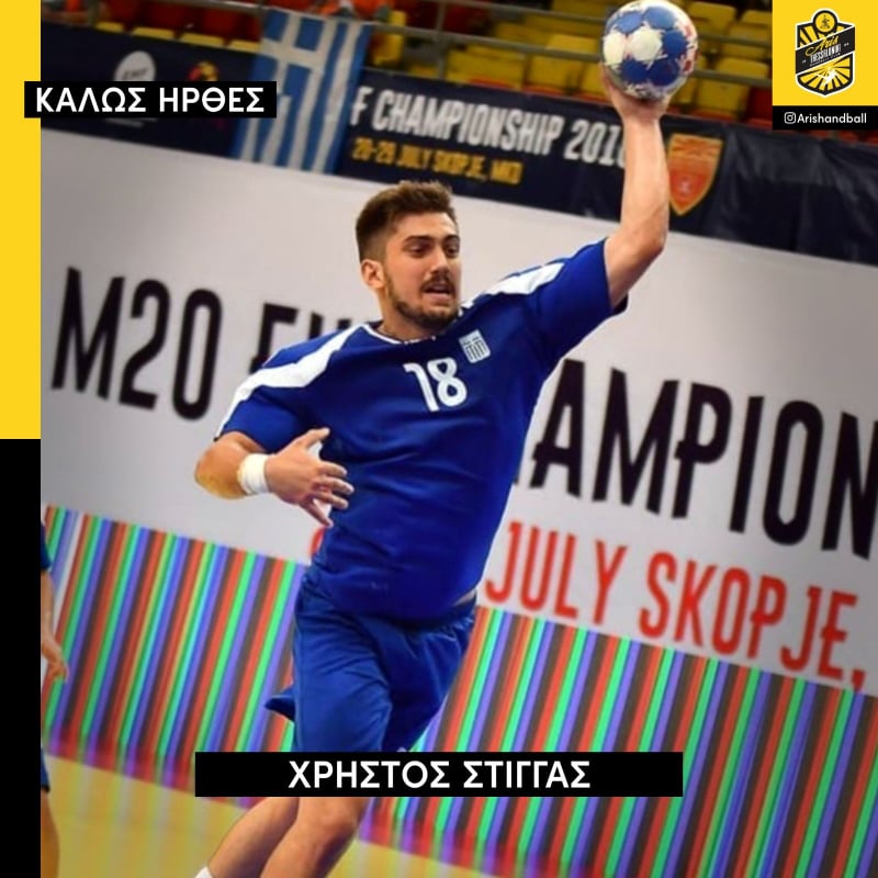 Χάντμπολ: Ο Χρήστος Στίγγας στον ΑΡΗ