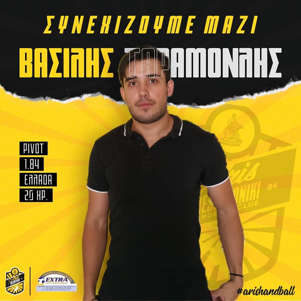 Χάντμπολ Ανδρών: Ανανέωσε ο Ταραμονλής