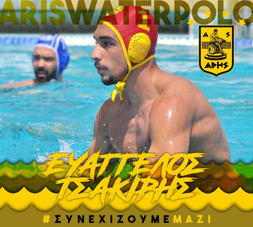 Πόλο Ανδρών: Ανανέωσε ο Τσακίρης