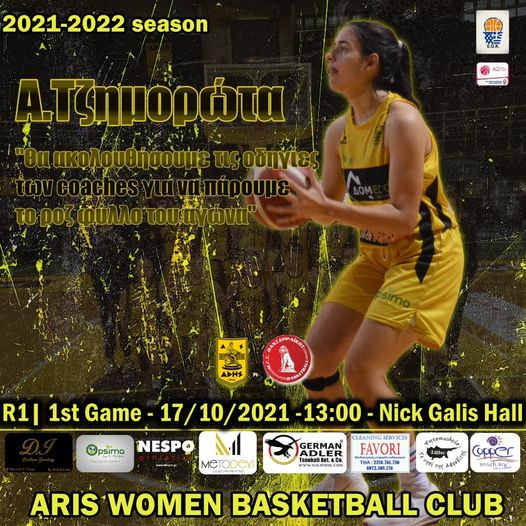 Τζημορώτα: «Είμαστε έτοιμες για την πρεμιέρα»