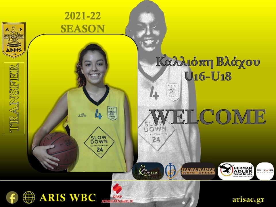 Μπάσκετ Γυναικών: Η Καλλιόπη Βλάχου στον ΑΡΗ